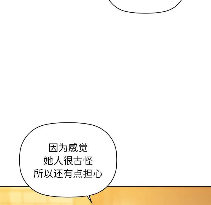 咖啡因 - 第29話 - page 53