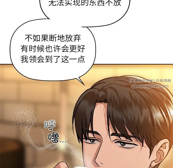 咖啡因 - 第29話 - page 74
