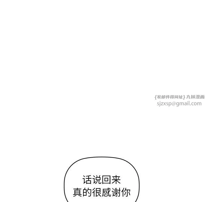 咖啡因 - 第29話 - page 81