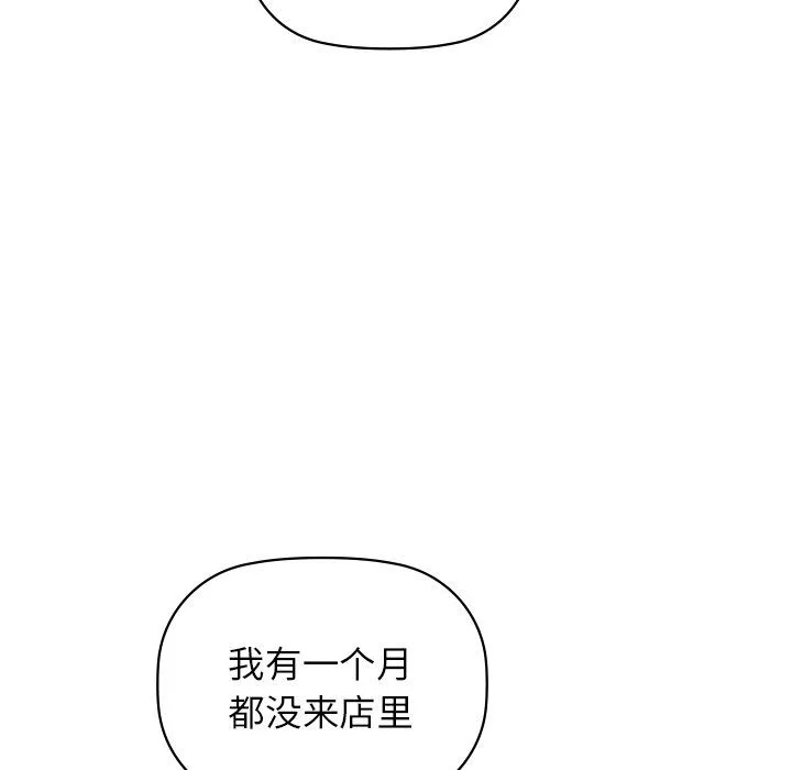 咖啡因 - 第29話 - page 82
