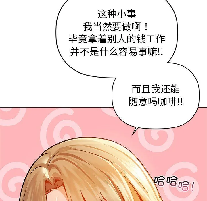 咖啡因 - 第29話 - page 90