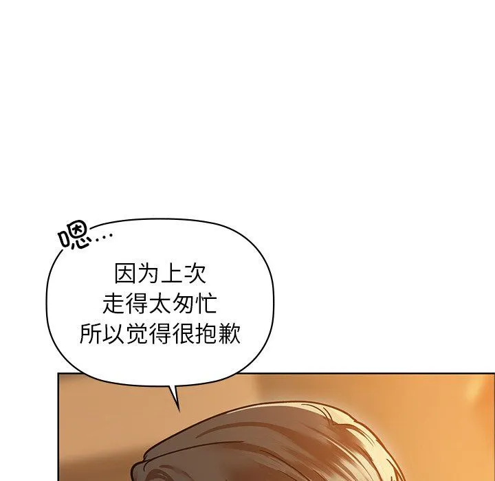 咖啡因 - 第29話 - page 97