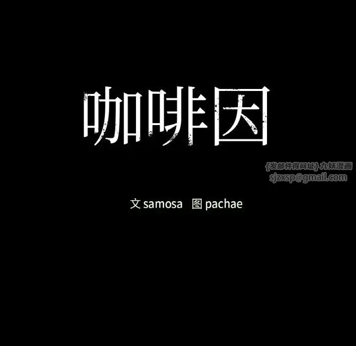 咖啡因 - 第22話 - page 12