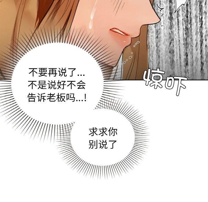 咖啡因 - 第56話 - page 49