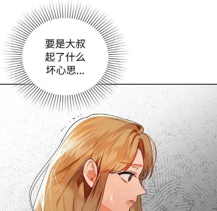 咖啡因 - 第56話 - page 75