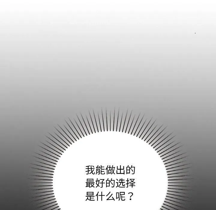 咖啡因 - 第56話 - page 77