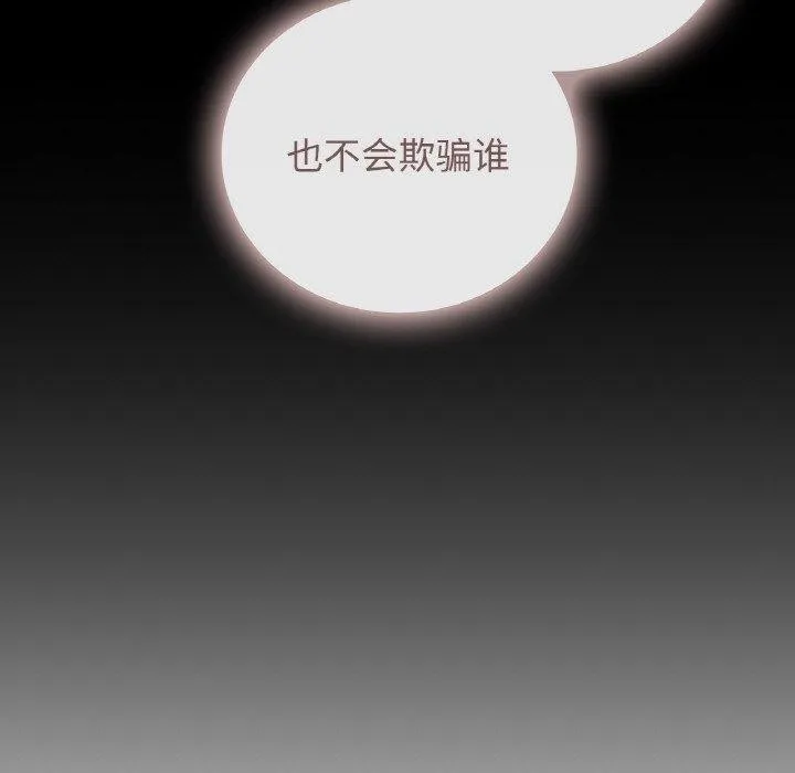 咖啡因 - 第56話 - page 81
