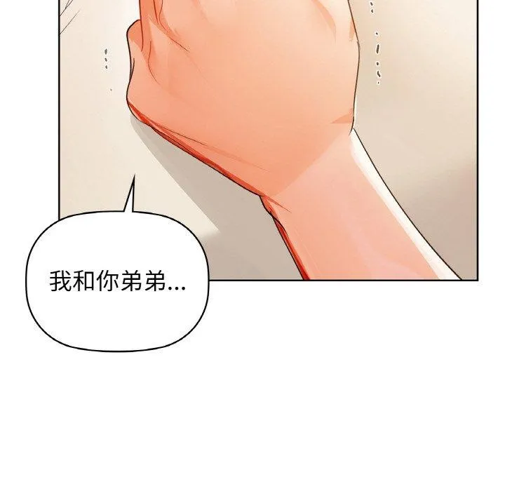 咖啡因 - 第56話 - page 91