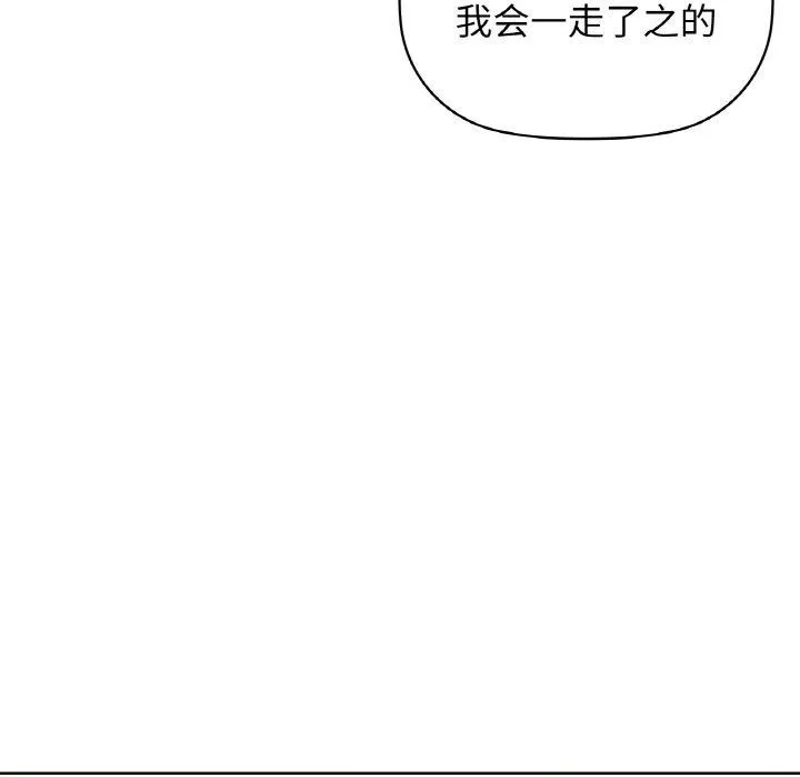 咖啡因 - 第56話 - page 98
