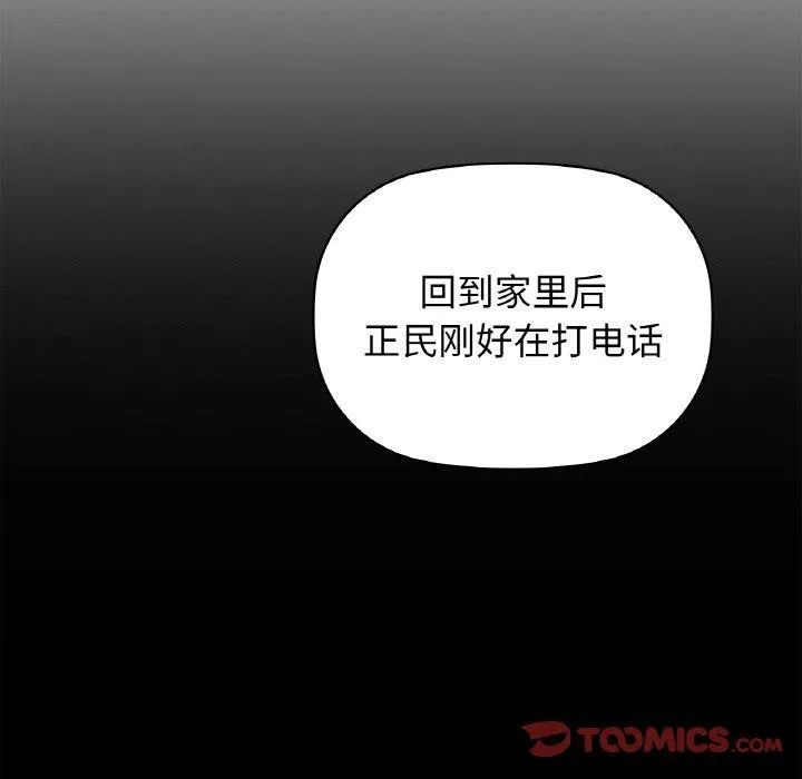 咖啡因 - 第56話 - page 108