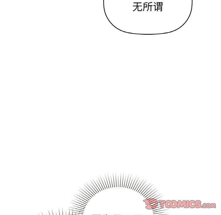 咖啡因 - 第56話 - page 132