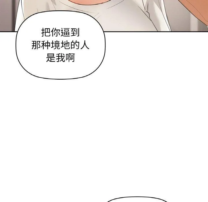 咖啡因 - 第56話 - page 139