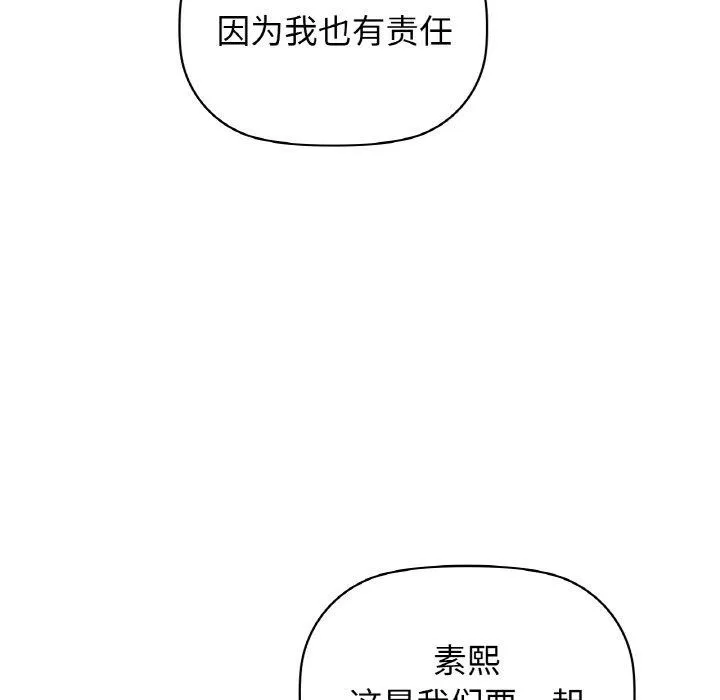 咖啡因 - 第56話 - page 142