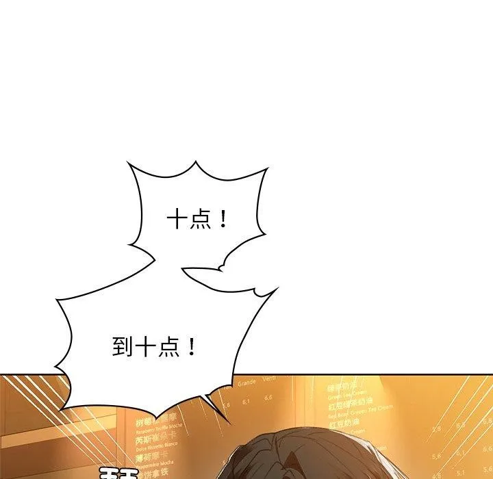 咖啡因 - 第60話 - page 23