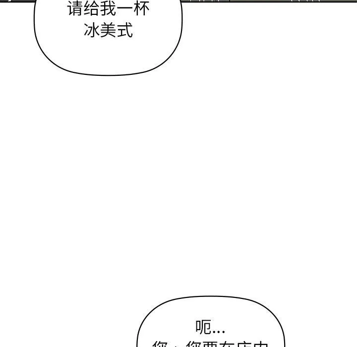 咖啡因 - 第60話 - page 25