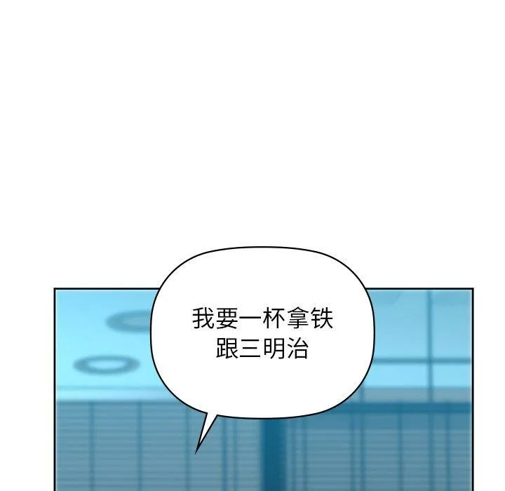 咖啡因 - 第60話 - page 67