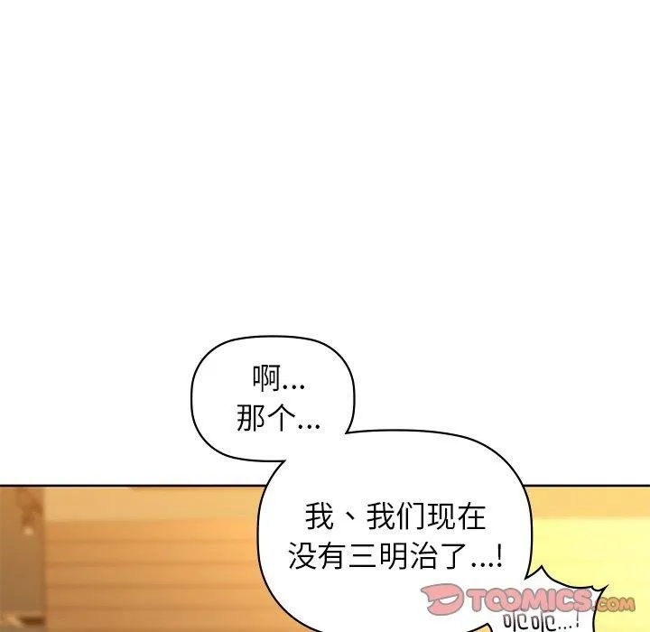 咖啡因 - 第60話 - page 69
