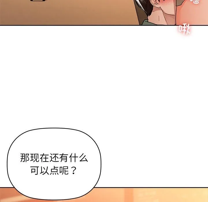 咖啡因 - 第60話 - page 71
