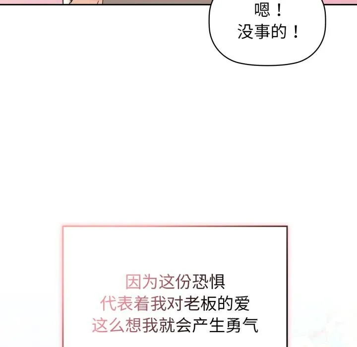 咖啡因 - 第71話 - page 51