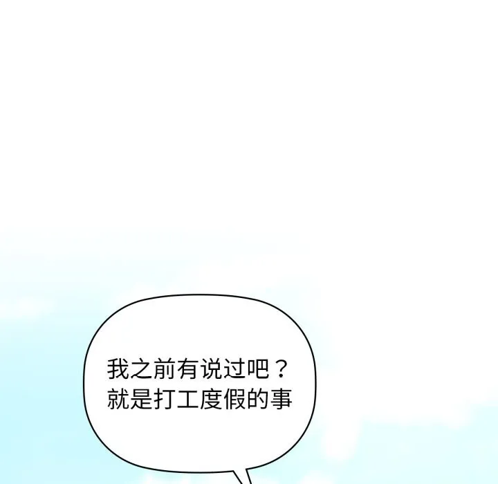 咖啡因 - 第71話 - page 67