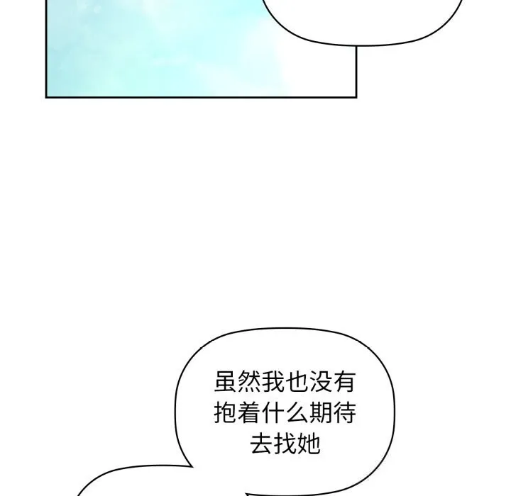 咖啡因 - 第71話 - page 71