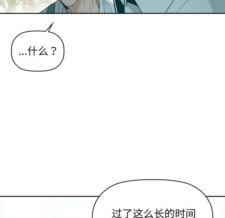 咖啡因 - 第71話 - page 73