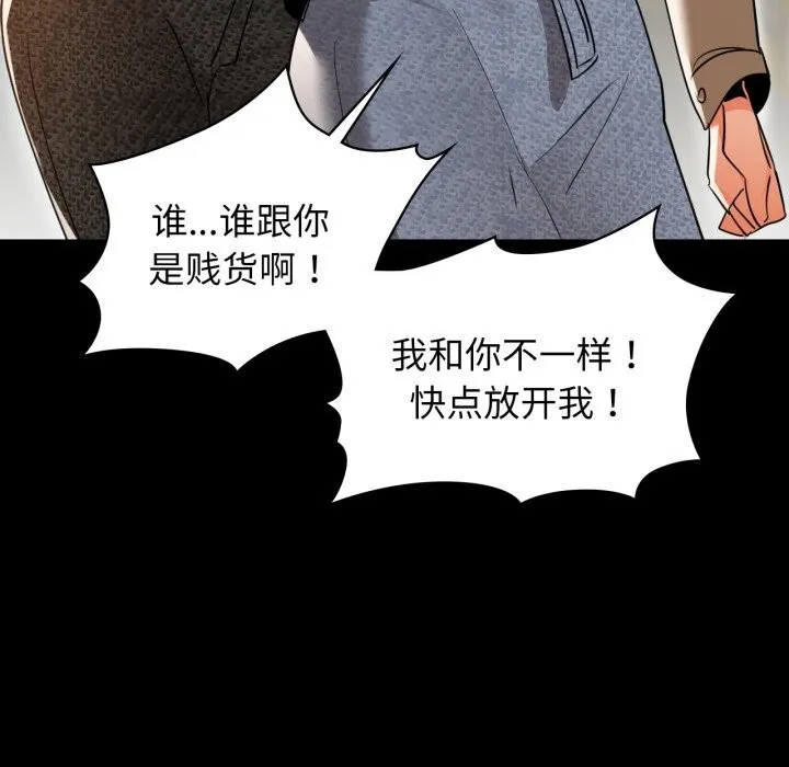 咖啡因 - 第71話 - page 117