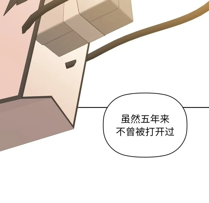 咖啡因 - 第71話 - page 135