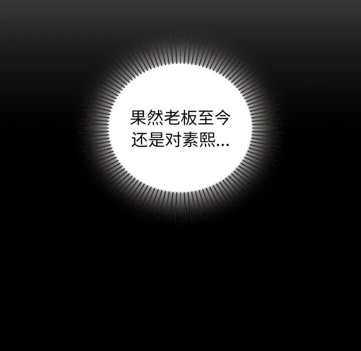 咖啡因 - 第71話 - page 139