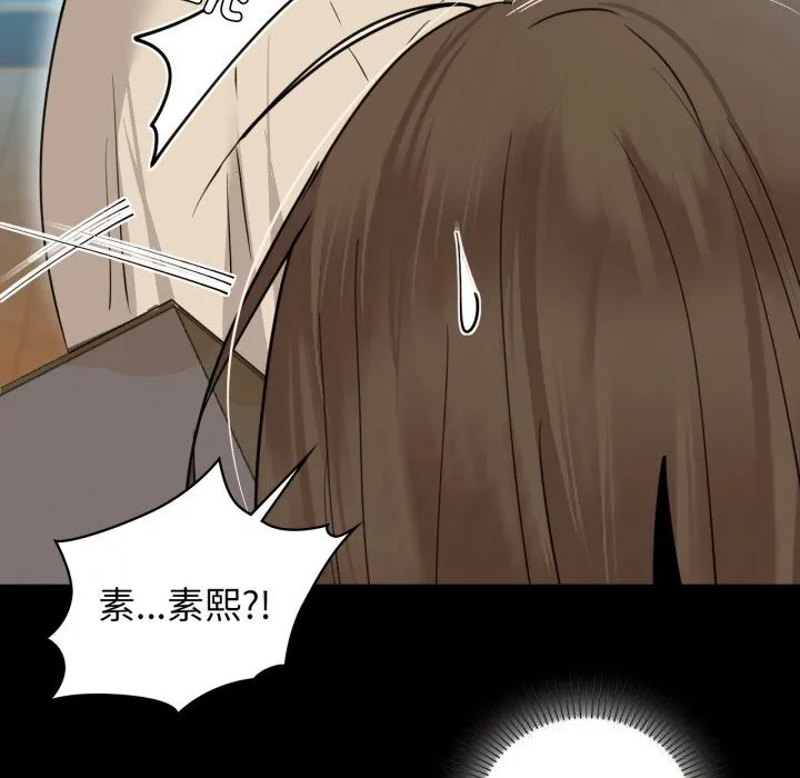 咖啡因 - 第71話 - page 144