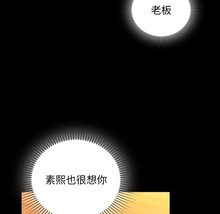 咖啡因 - 第71話 - page 145