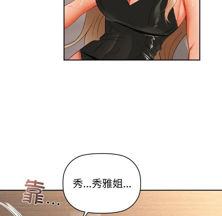 咖啡因 - 第63話 - page 116