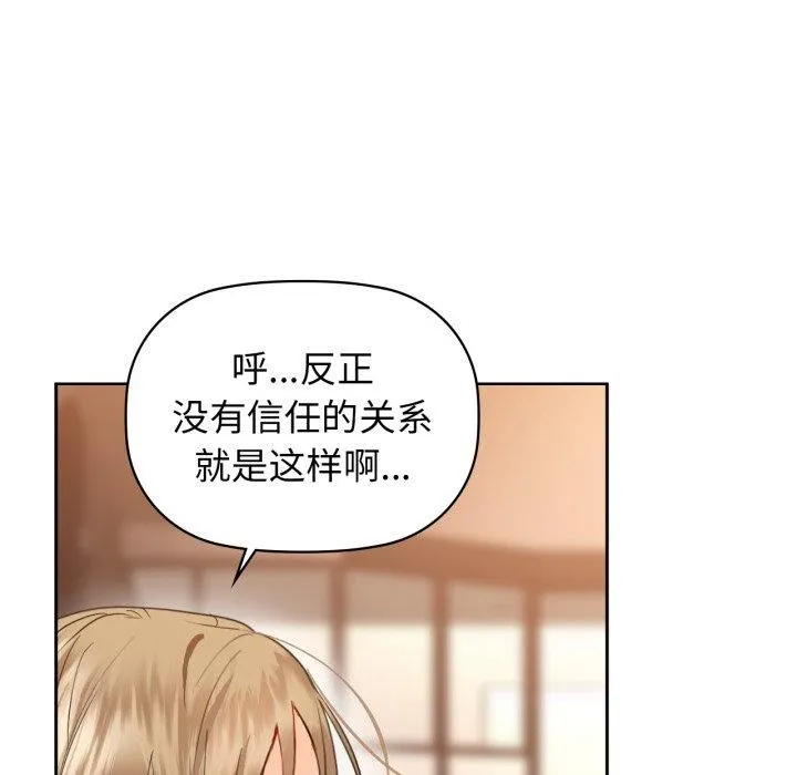 咖啡因 - 第63話 - page 132