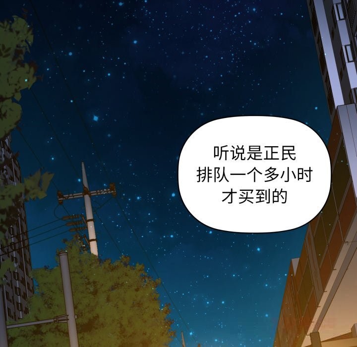 咖啡因 - 第70話 - page 33