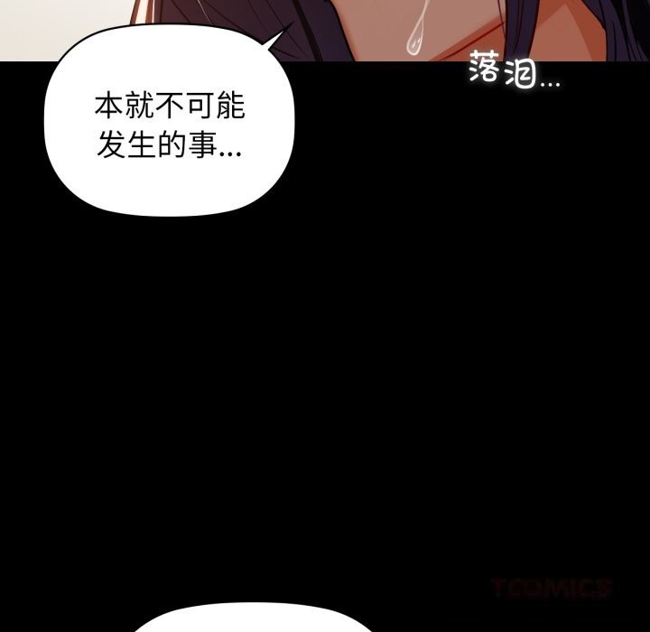 咖啡因 - 第70話 - page 87