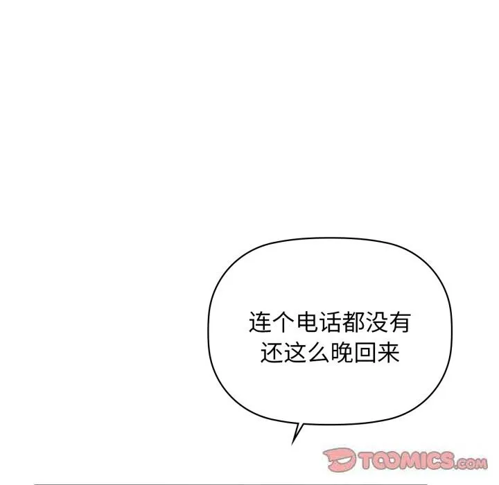 咖啡因 - 第68話 - page 12