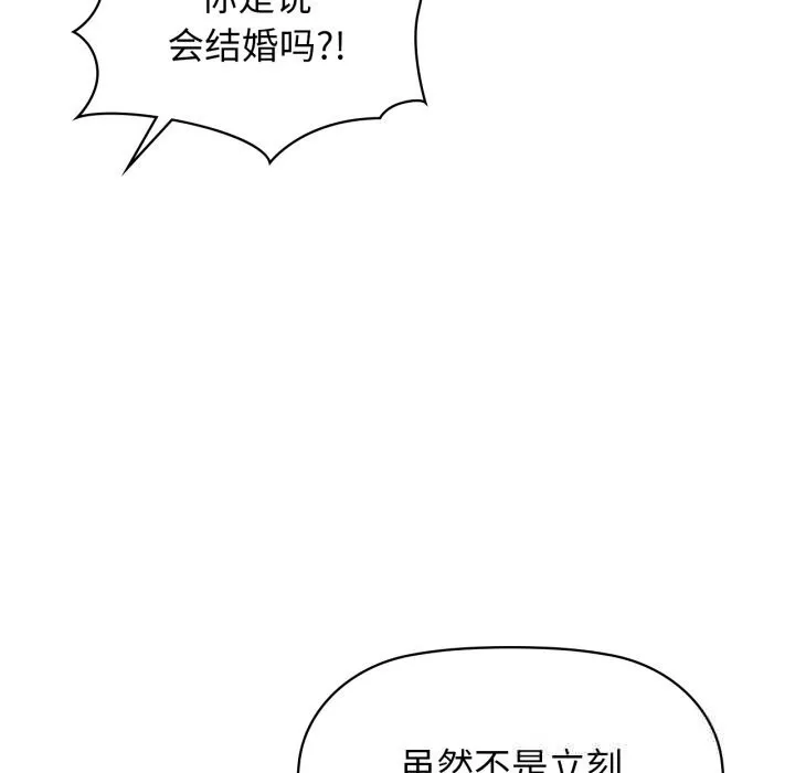 咖啡因 - 第68話 - page 52