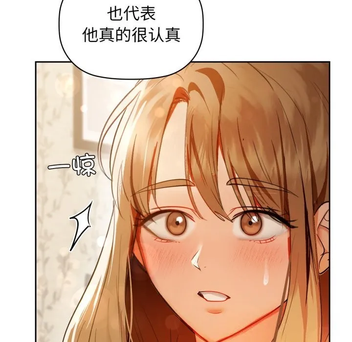 咖啡因 - 第68話 - page 67