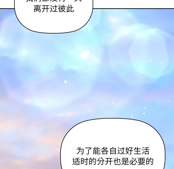 咖啡因 - 第68話 - page 83