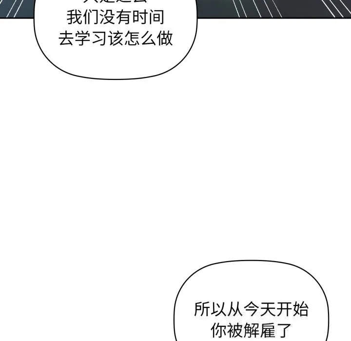 咖啡因 - 第68話 - page 86
