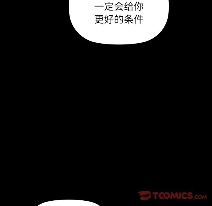 咖啡因 - 第68話 - page 111