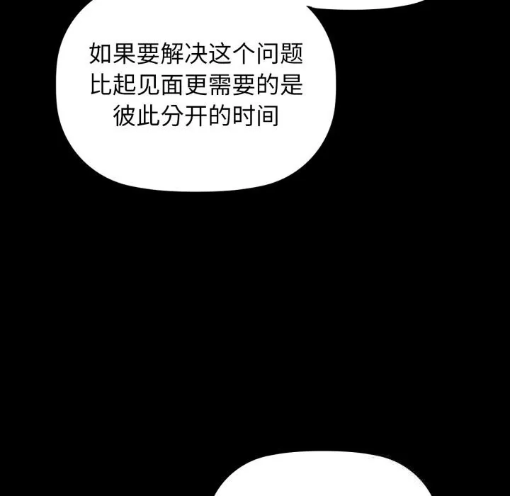 咖啡因 - 第68話 - page 116