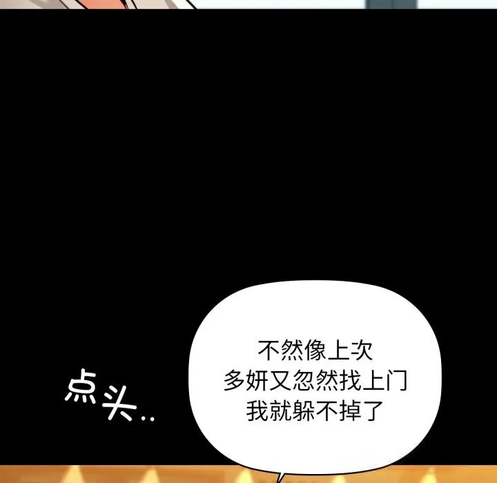 咖啡因 - 第68話 - page 118