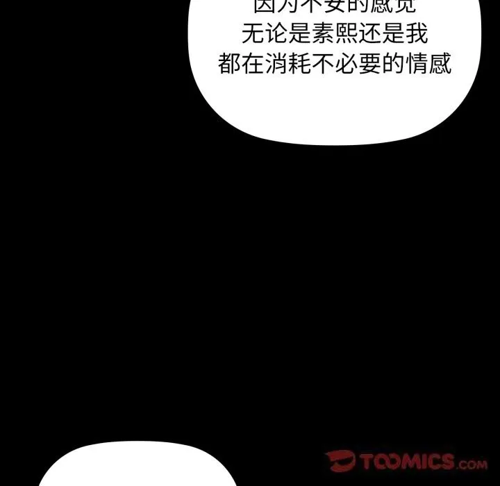 咖啡因 - 第68話 - page 120