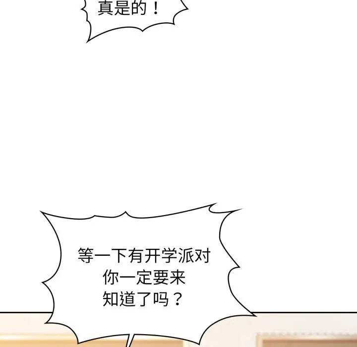 咖啡因 - 第68話 - page 146