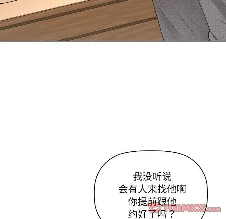咖啡因 - 第38話 - page 48