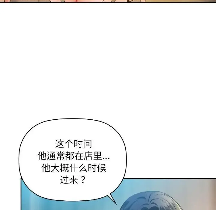 咖啡因 - 第38話 - page 50