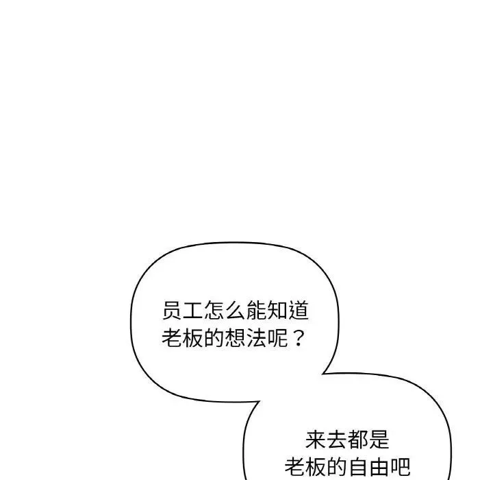 咖啡因 - 第38話 - page 53