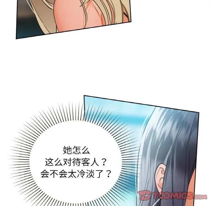 咖啡因 - 第38話 - page 57
