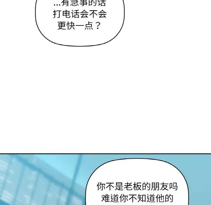 咖啡因 - 第38話 - page 63